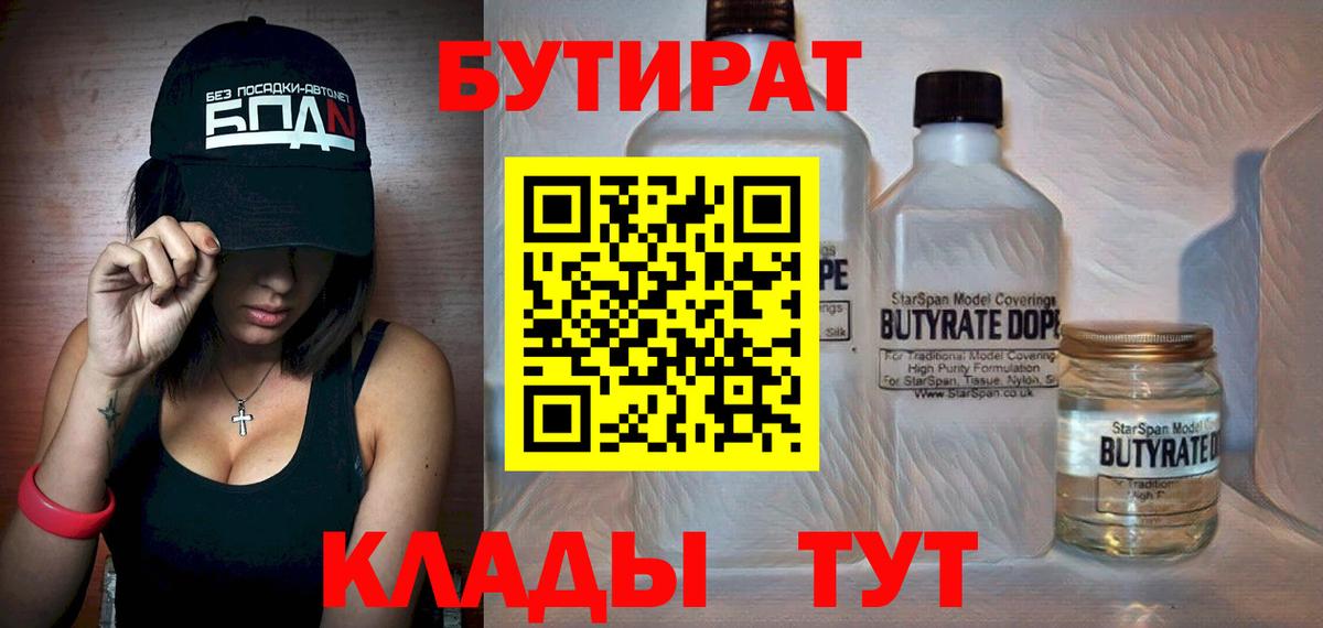 Бутират бутик Дзержинский