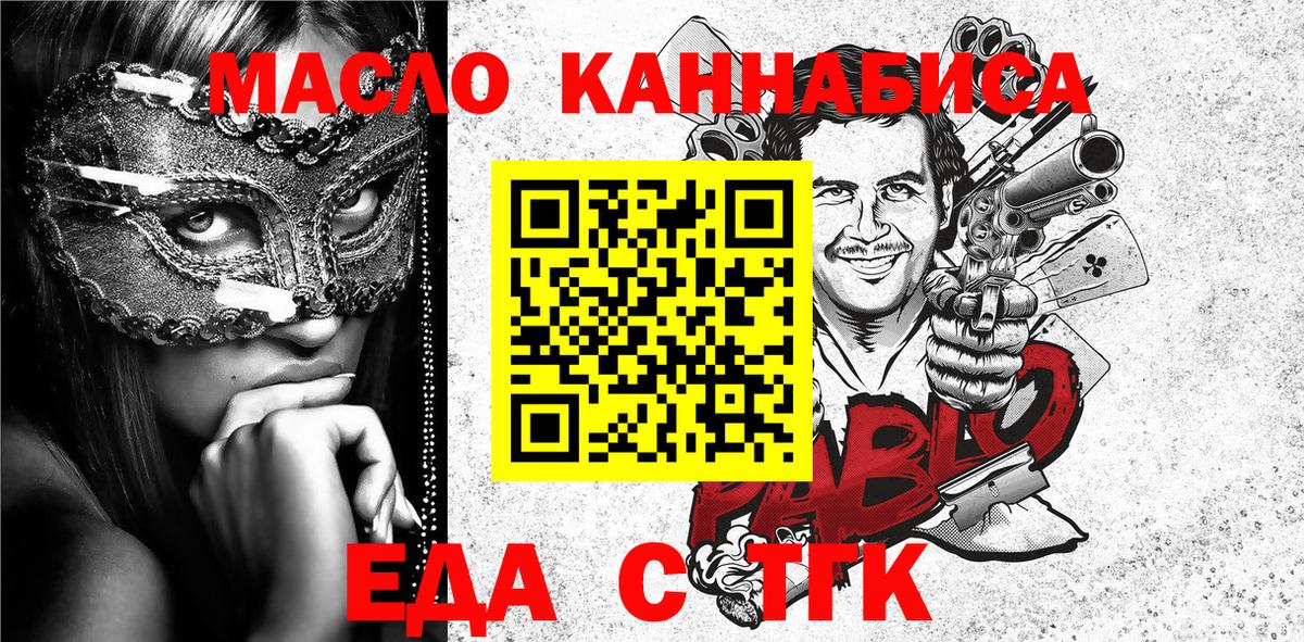 Еда ТГК конопля  Вход с VPN  Дзержинский 