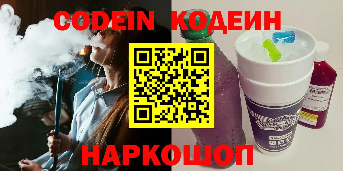 Дзержинский  Кодеиновый сироп Lean Purple Drank  даркнет сайт  Вход с VPN  Codein напиток Lean (лин) 