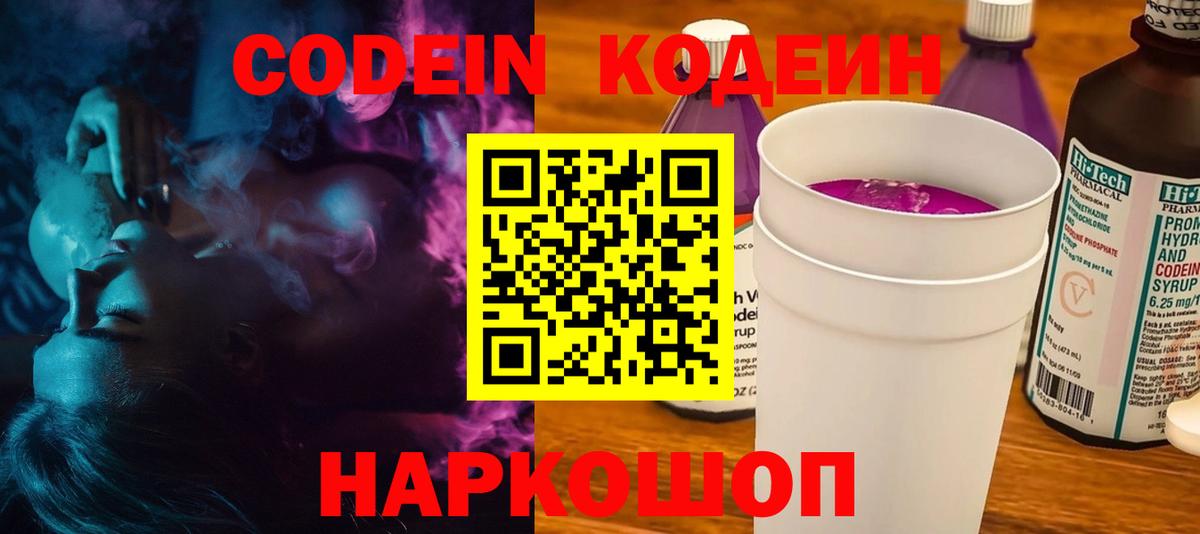 Codein напиток Lean (лин) Дзержинский