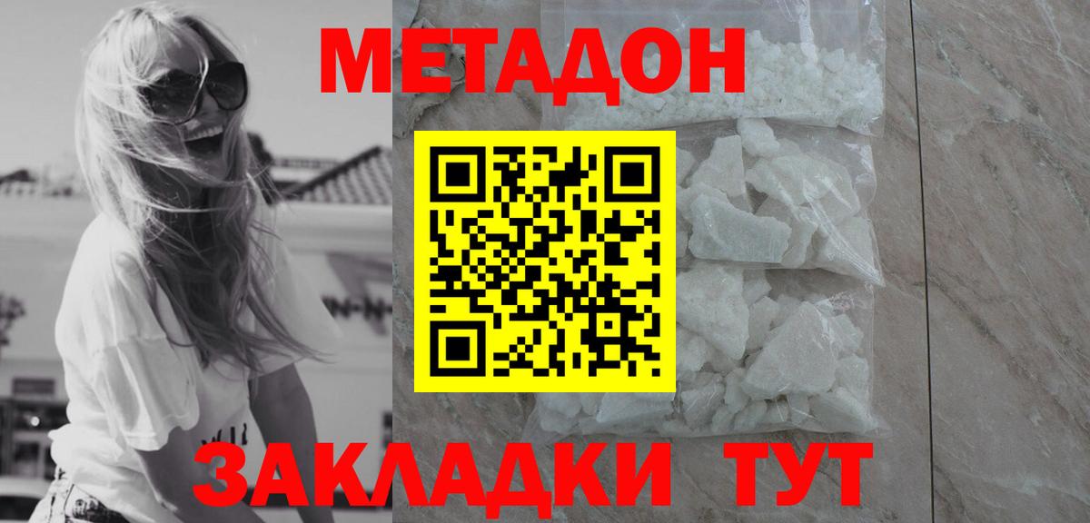 Метадон кристалл Дзержинский