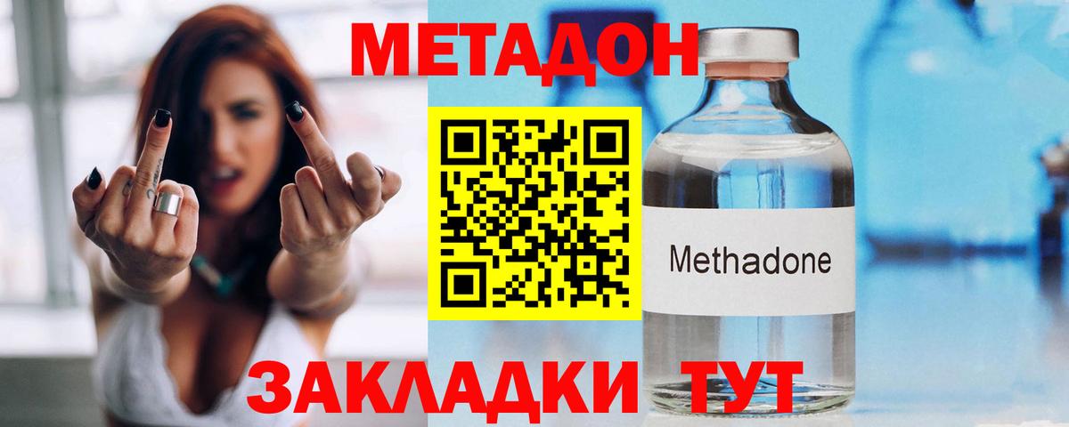 Дзержинский  МЕТАДОН кристалл    зеркало  МЕТАДОН methadone  Вход с VPN 
