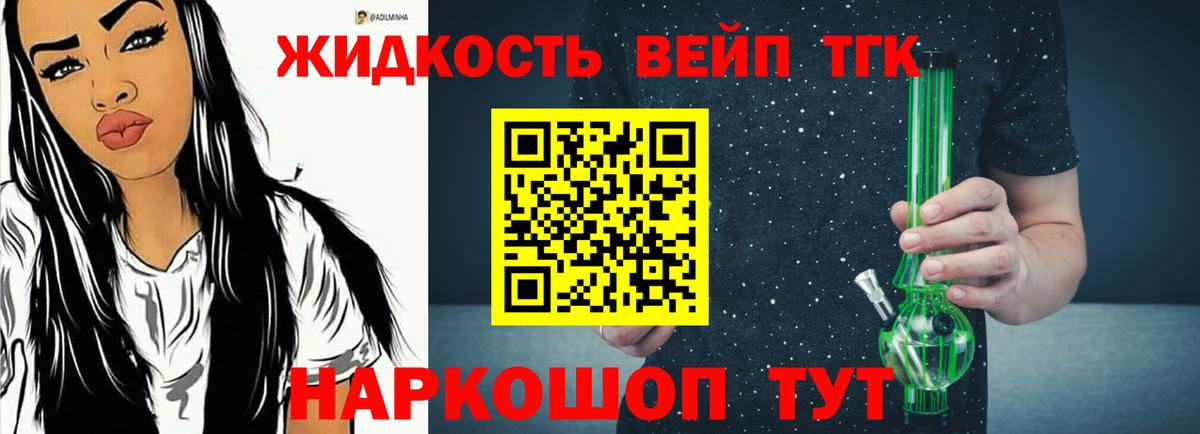 ТГК вейп с тгк  Дистиллят ТГК концентрат  Вход с VPN  где купить наркотик  Дзержинский 